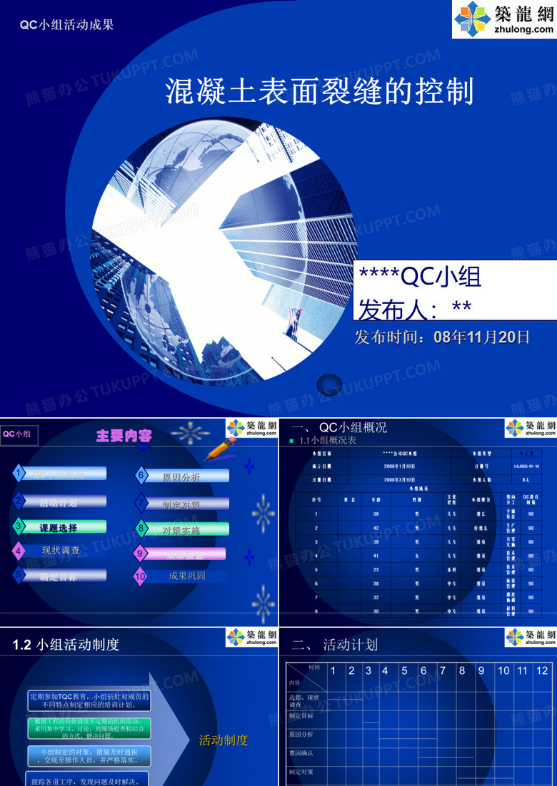[QC成果]混凝土表面裂缝的控制
