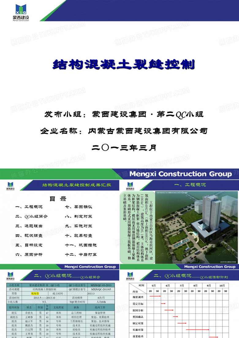 结构混凝土裂缝控制QC成果