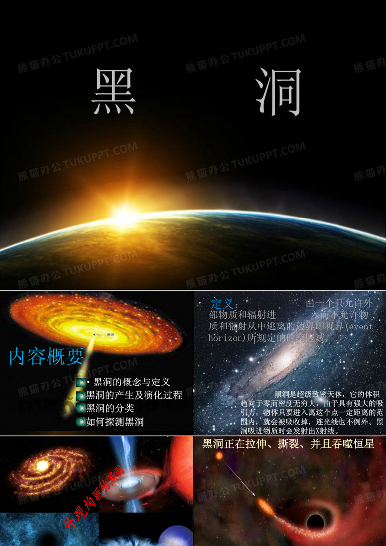 黑洞.ppt