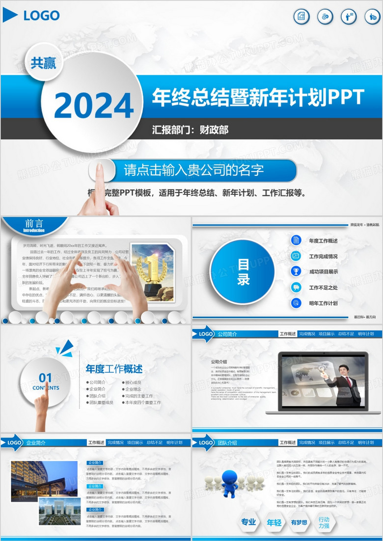 2024年框架完整年终工作总结微粒体PPT模板