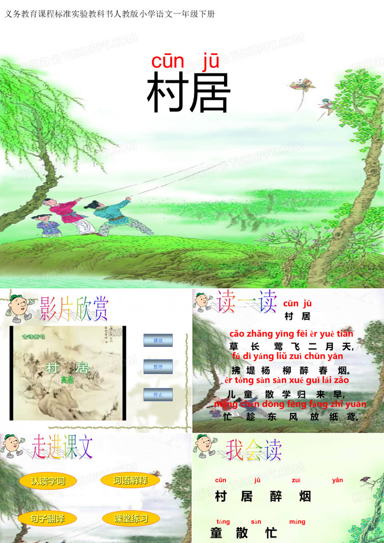 村居高鼎