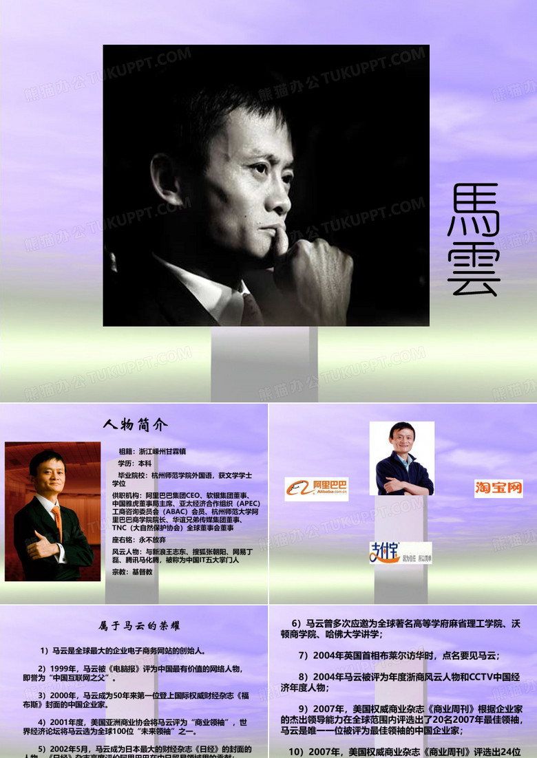 马云简介