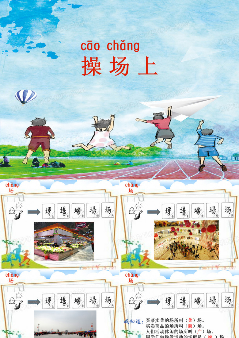 7 操场上