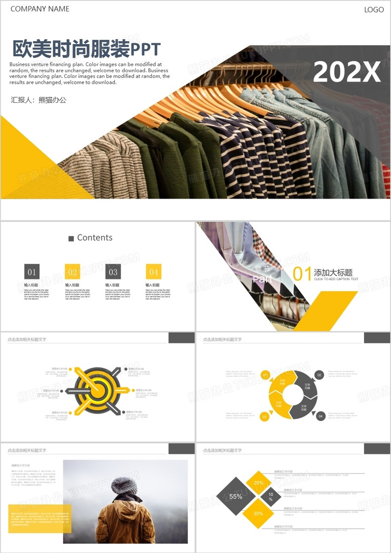 欧美风时尚服装发布PPT模板