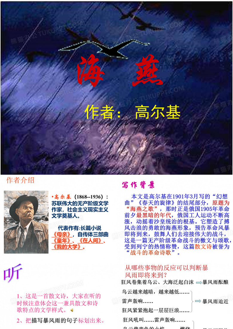 海燕