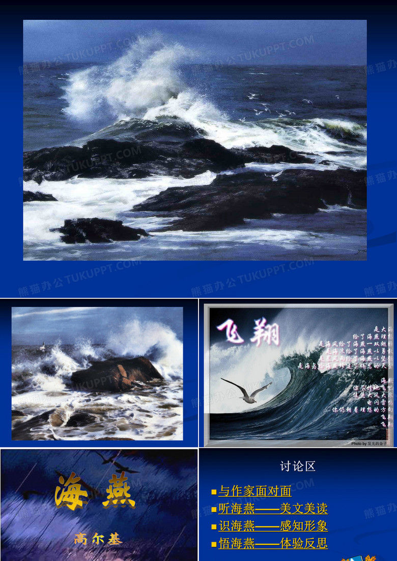 高尔基《海燕》