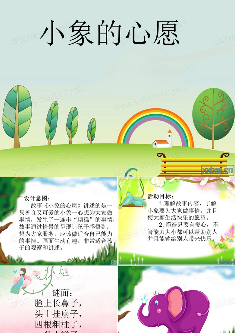 小象的心愿