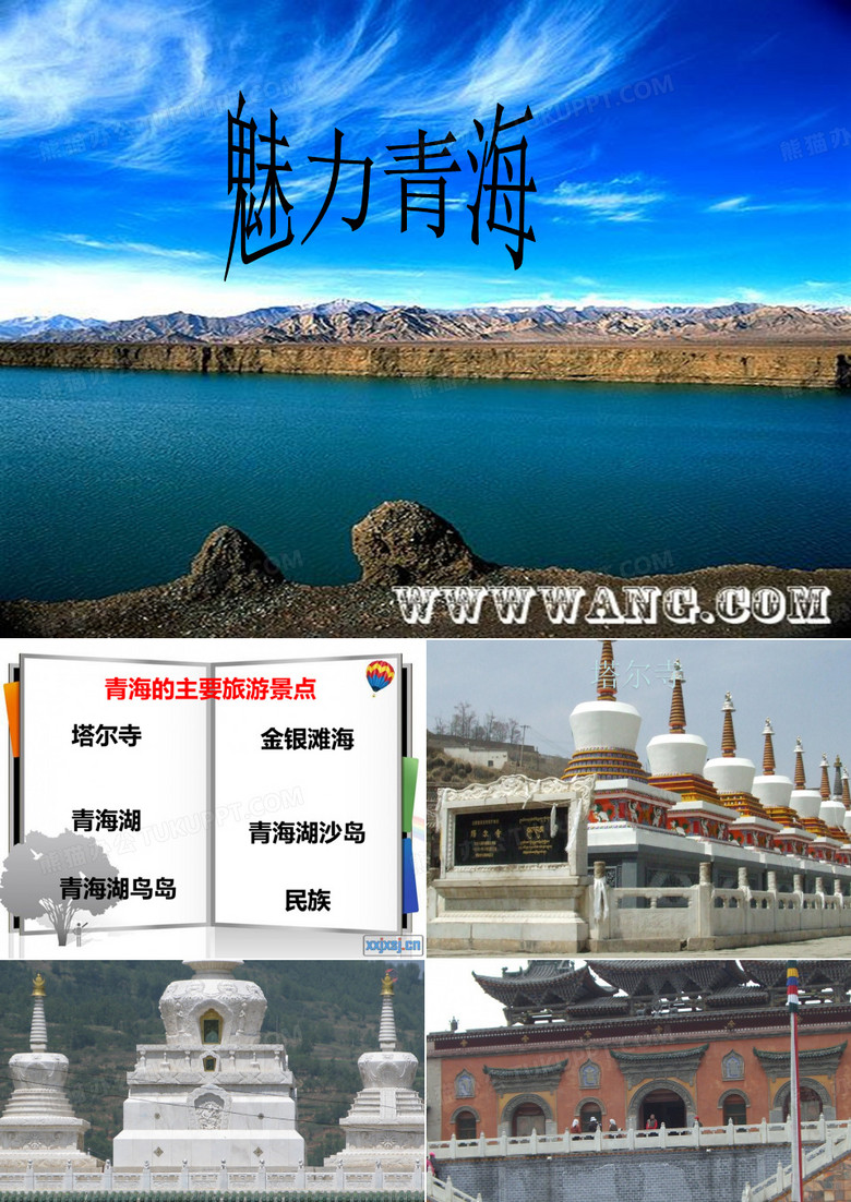 青海ppt