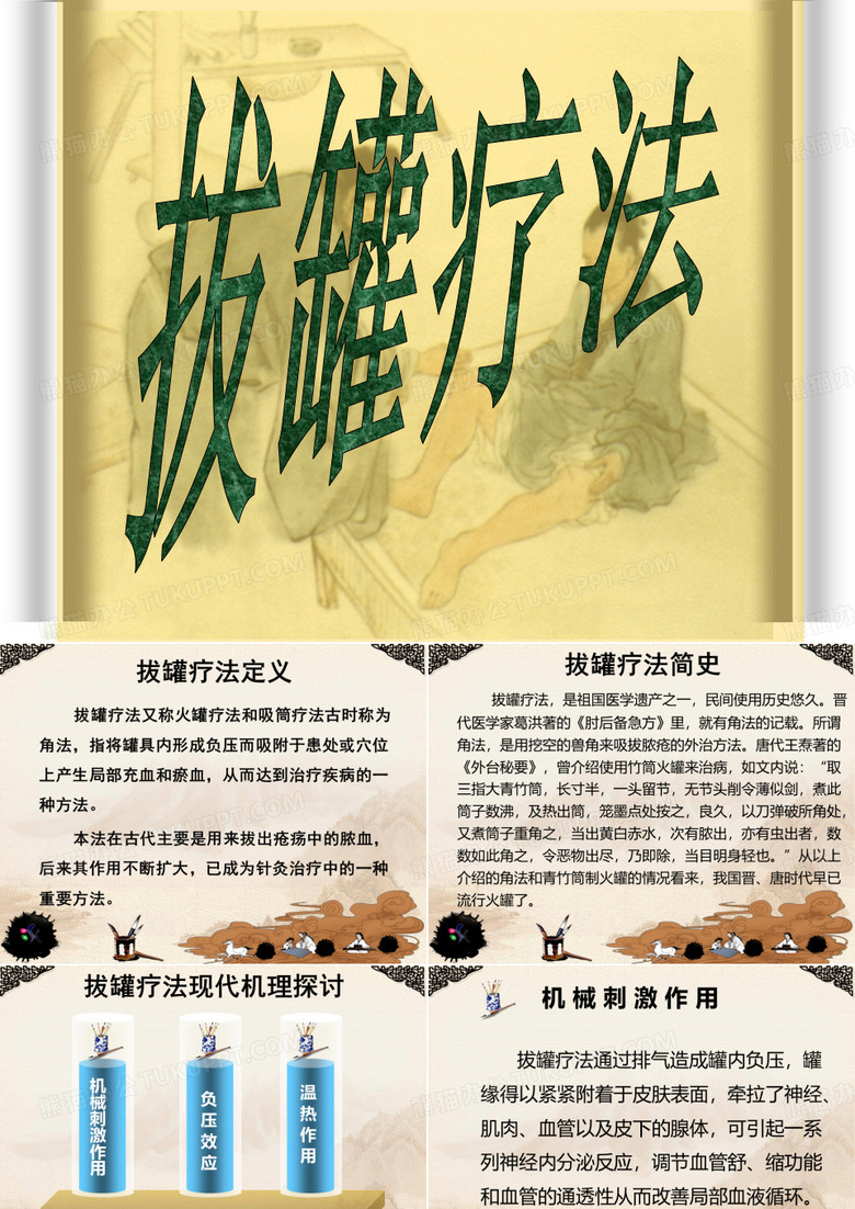 拔罐