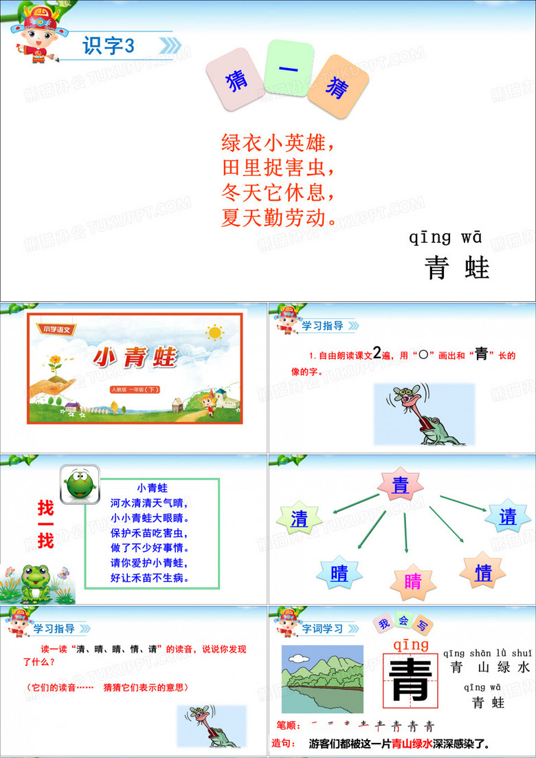 小青蛙PPT