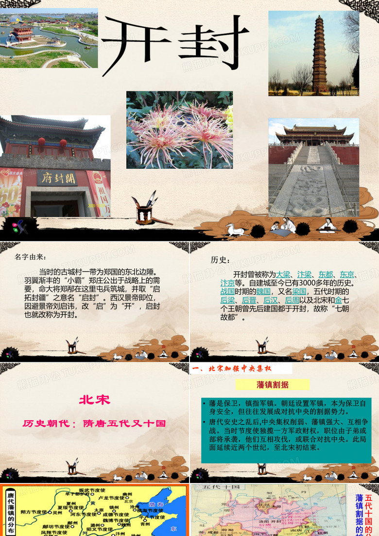 宋朝ppt