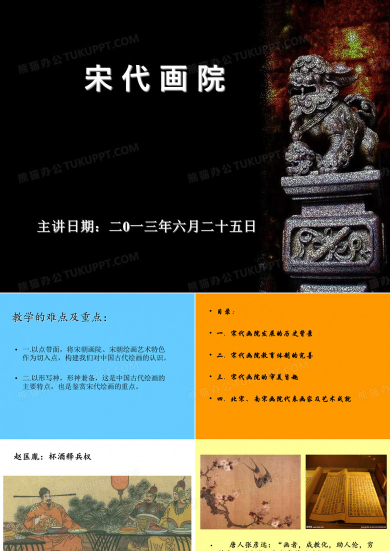 宋朝画院