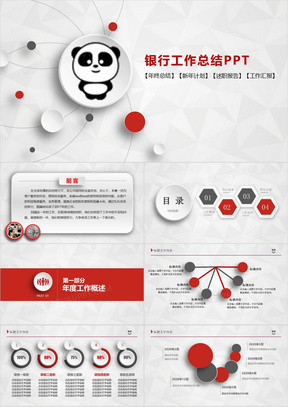 红白微粒体中国银行金融理财工作总结计划中行动态PPT模板