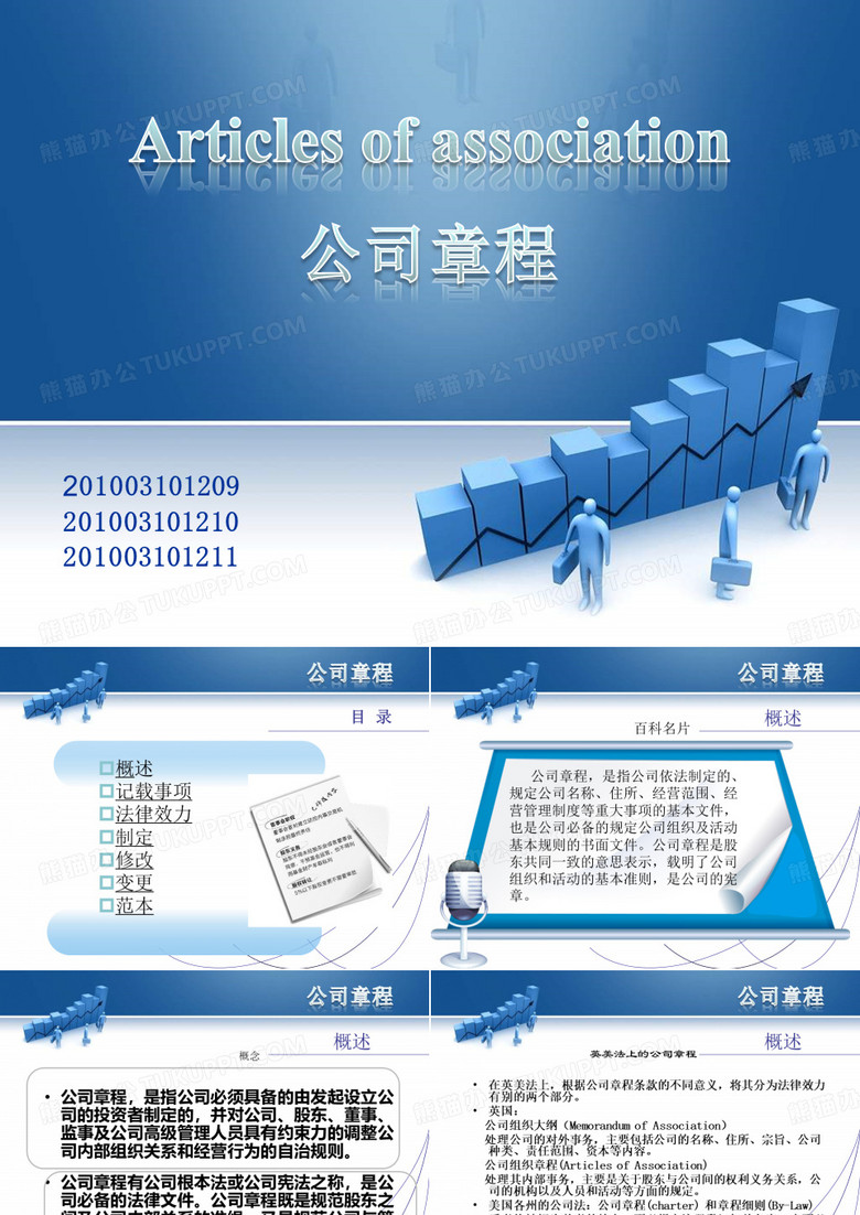 公司章程