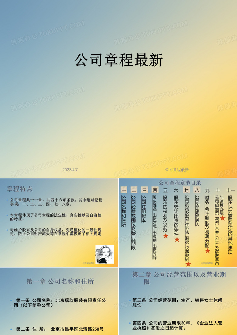 公司章程最新