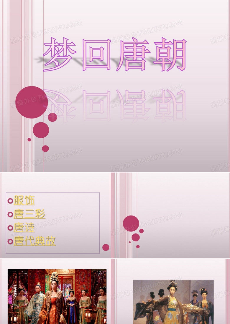 唐朝