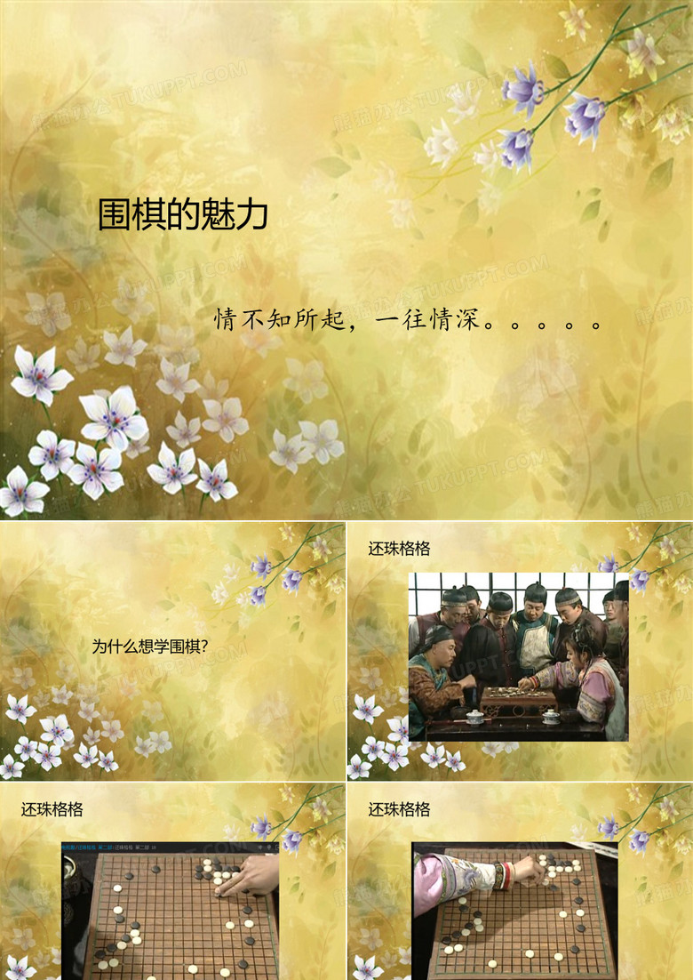 围棋课件