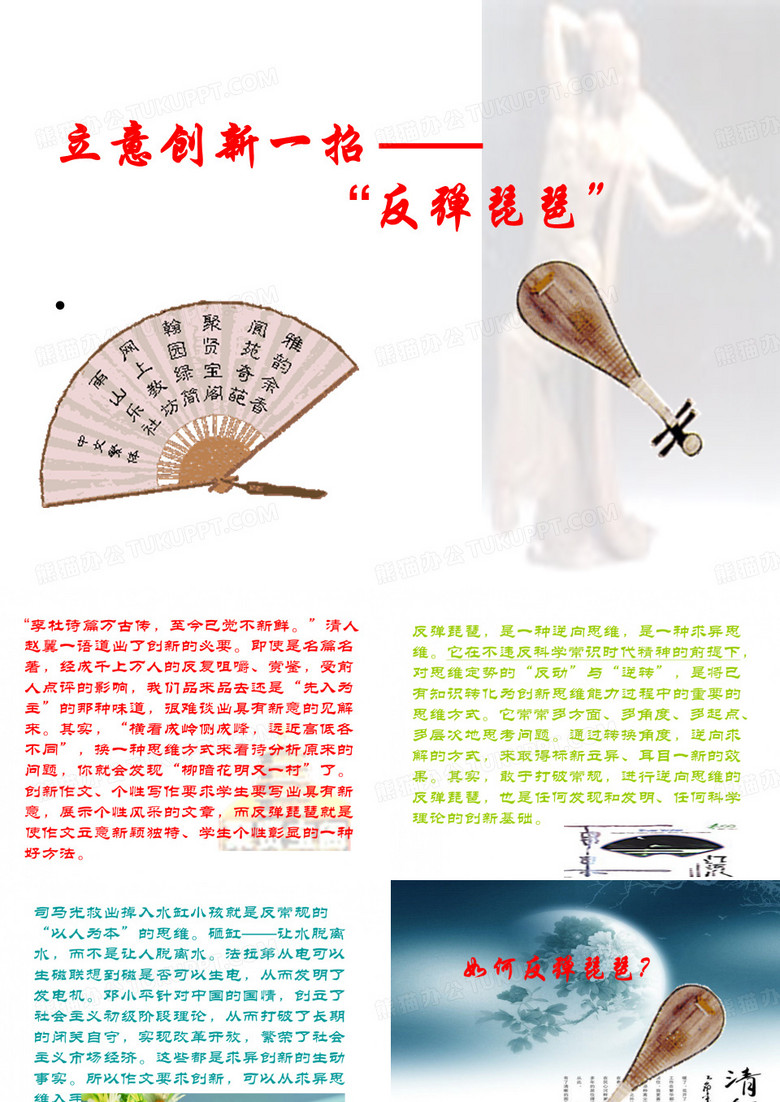 反弹琵琶