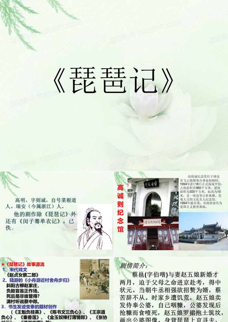 琵琶记