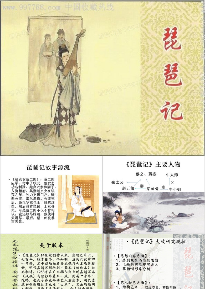琵琶记