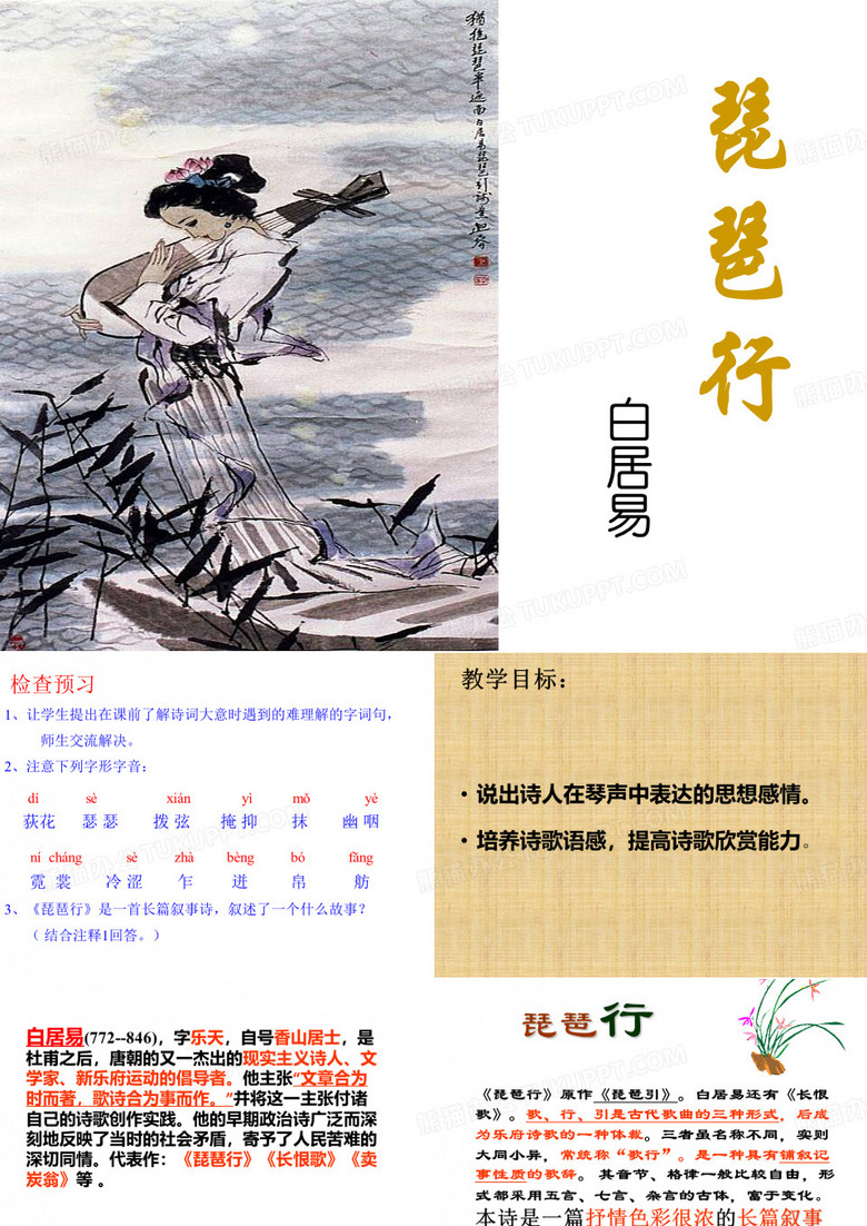 《琵琶女》