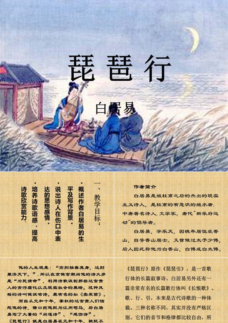 琵琶白居易