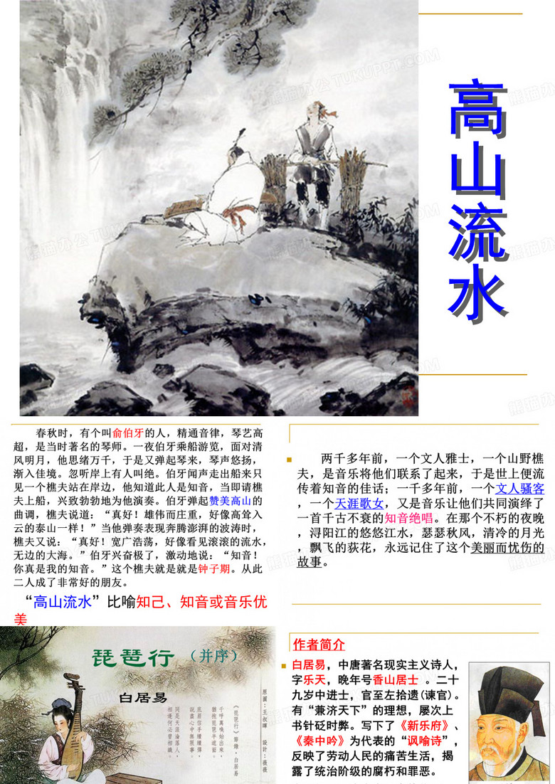 琵琶行(用)