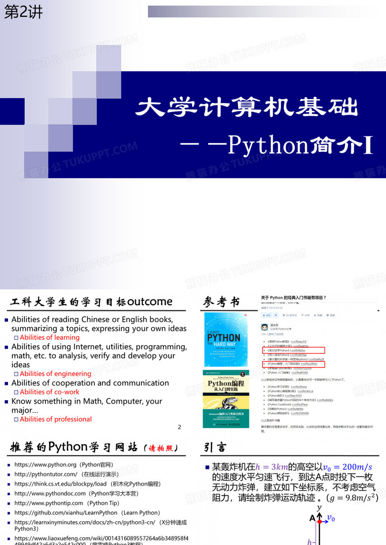 Python简介