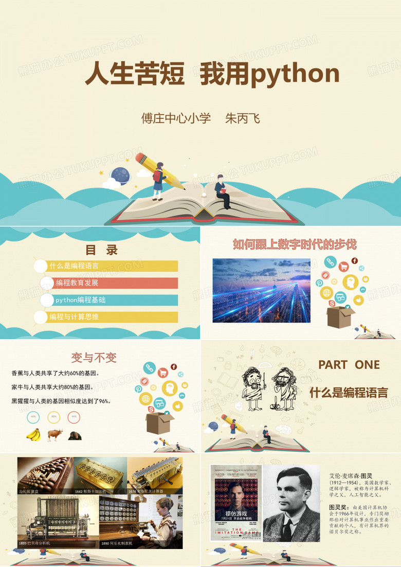 python编程PPT模板下载_编号qreepoxl_熊猫办公