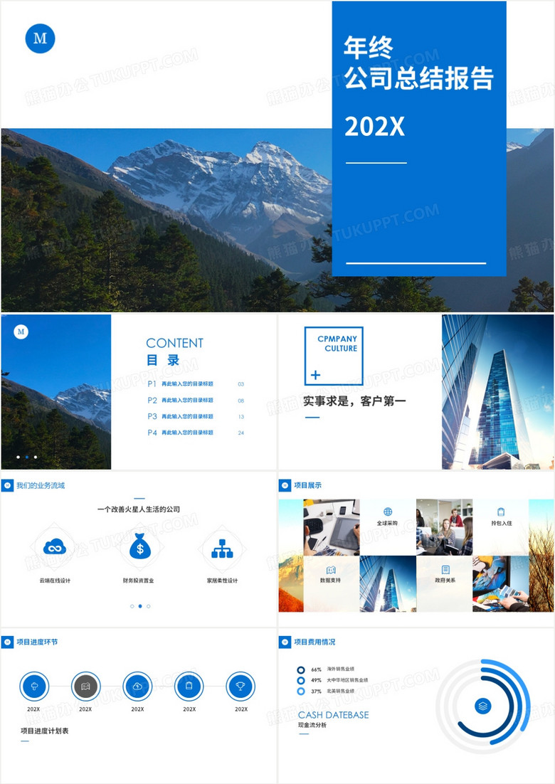 弹性动画大气蓝色扁平化公司年终商业总结ppt模板