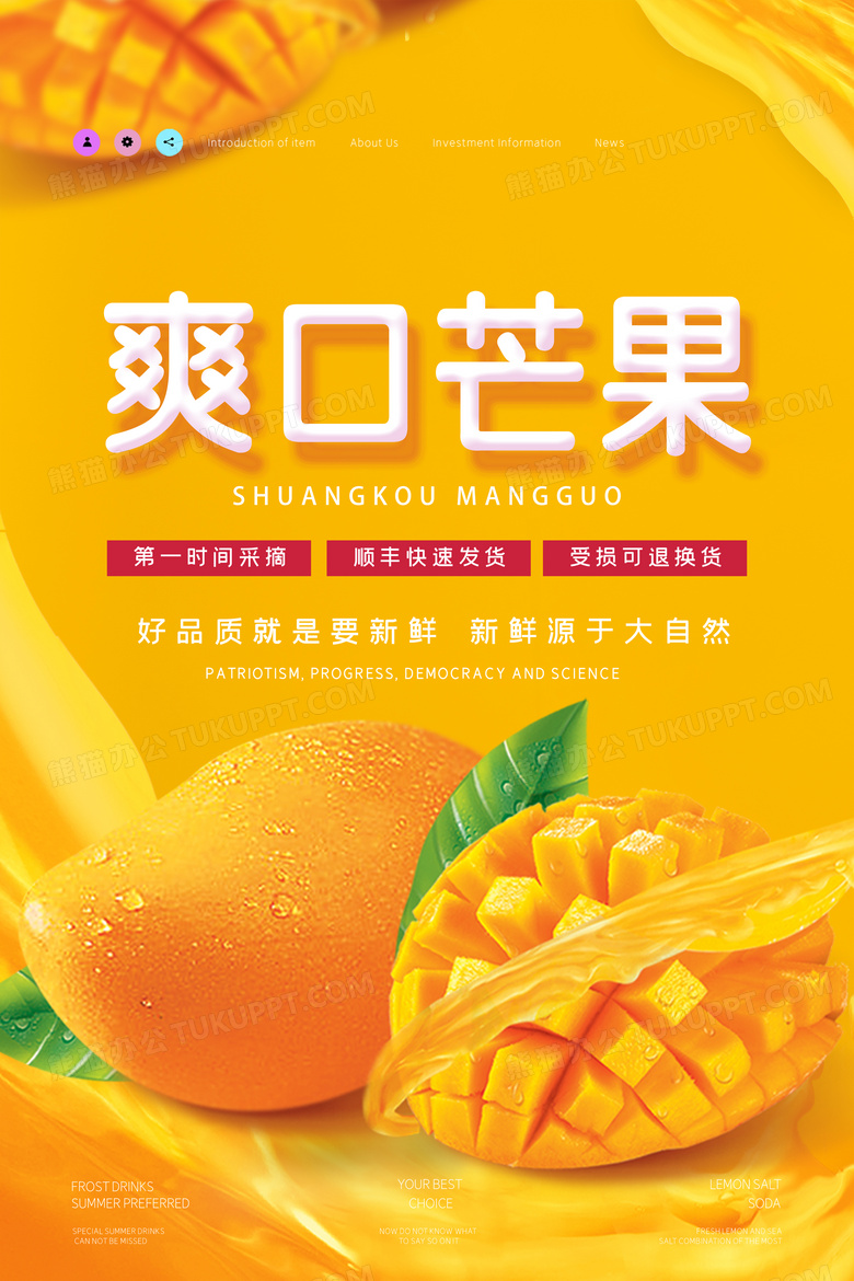 黄色简约清新爽口芒果新鲜水果美食宣传海报设计