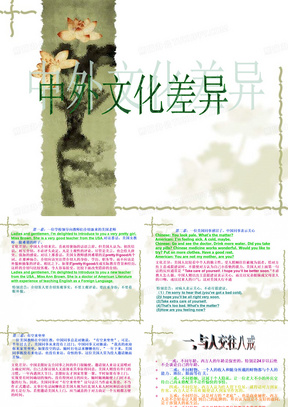 中西文化差异PPT模板下载_熊猫办公