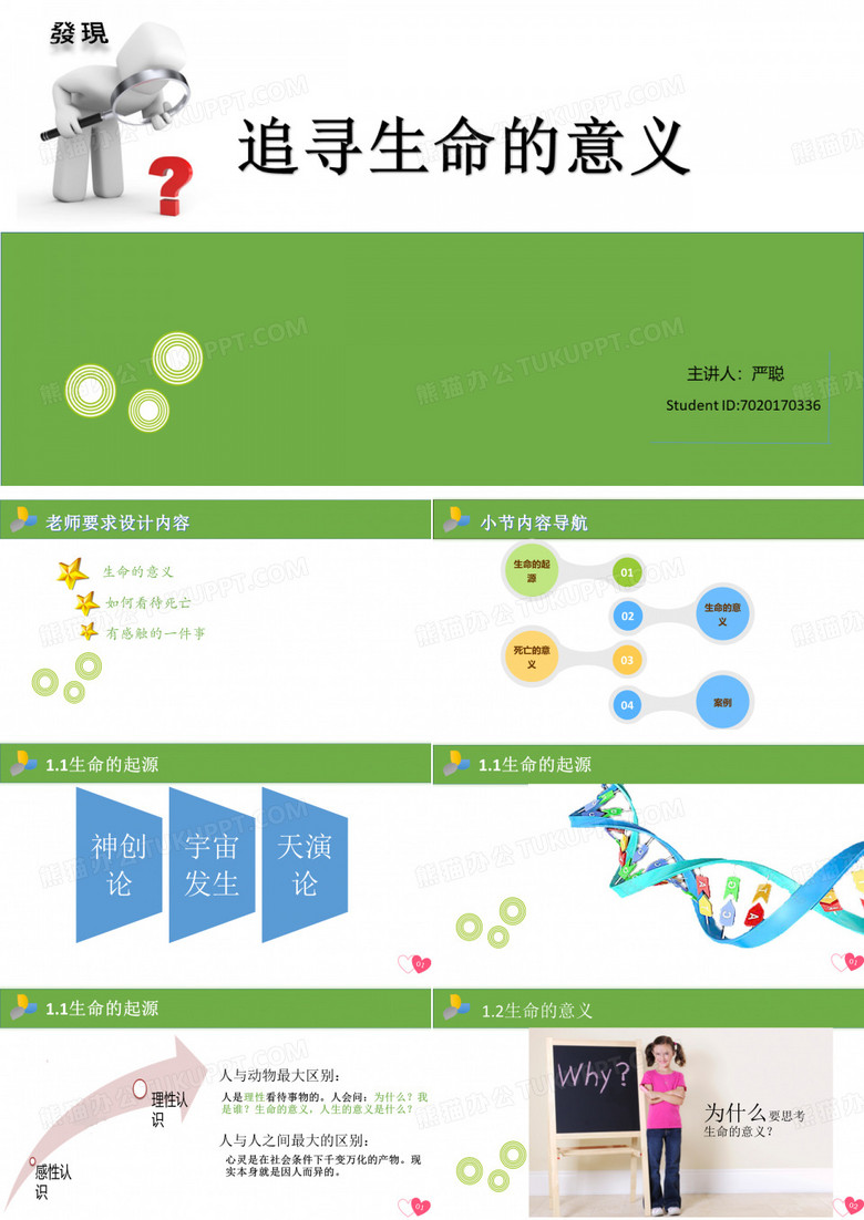 生命的意义