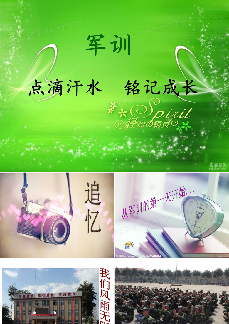 军训总结主题班会PPT教学课件