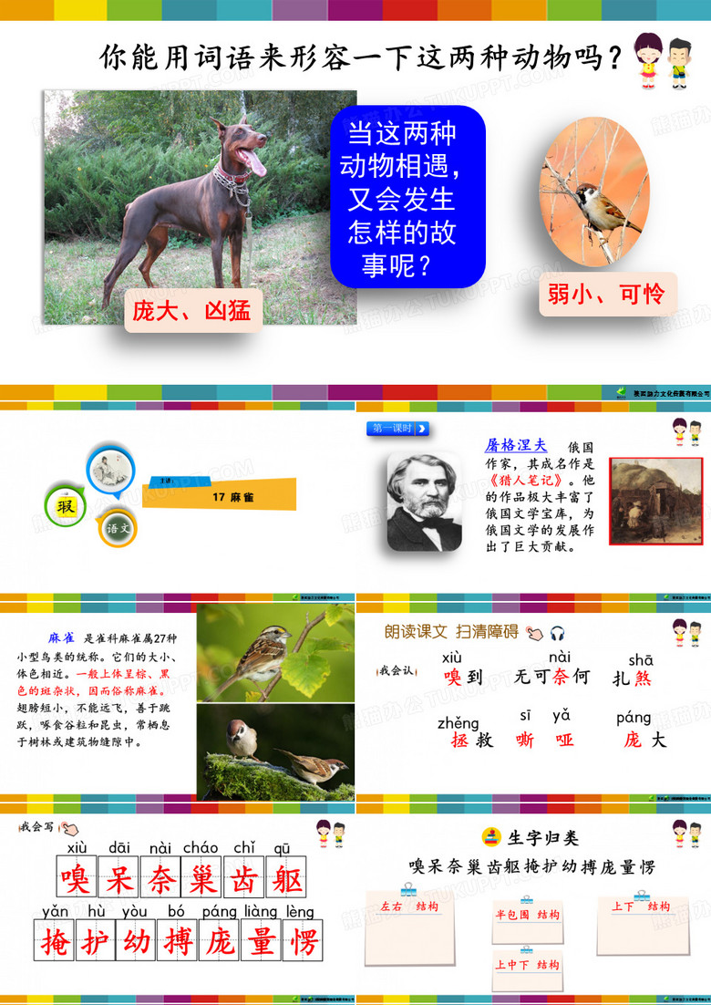 16  麻雀