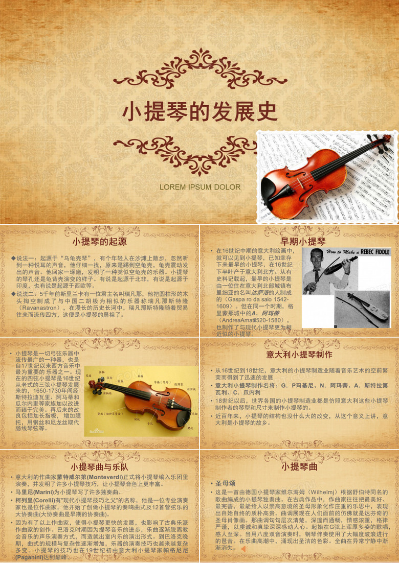 小提琴发展史
