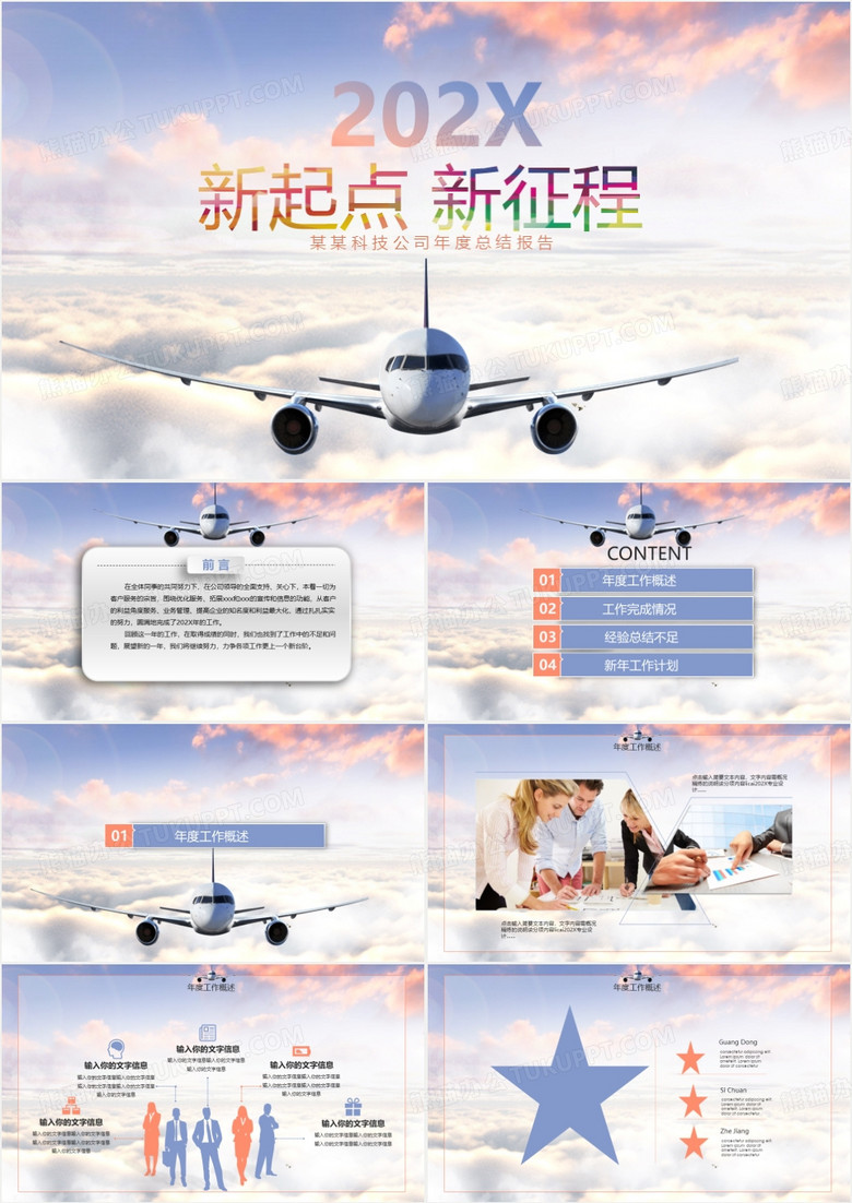 新起点新征程简约工作总结计划PPT模板