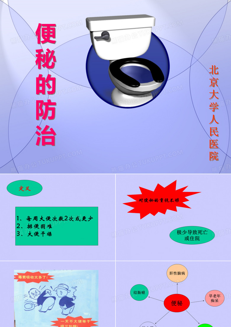 便秘的防治