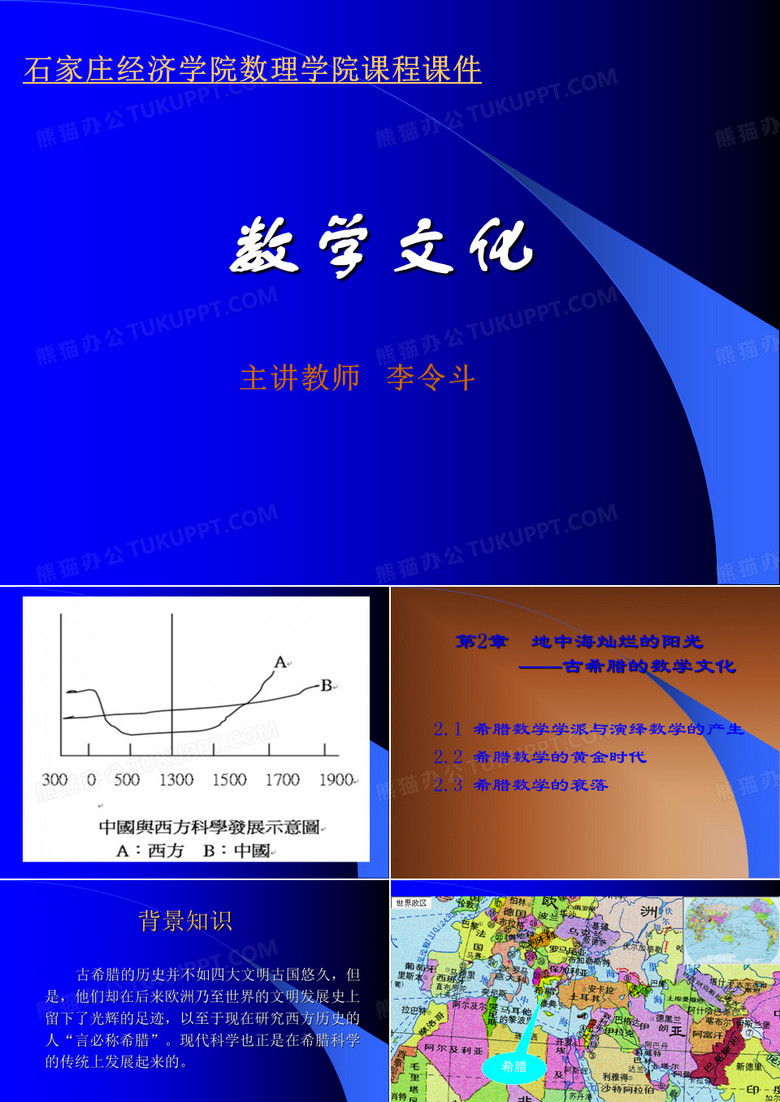 古希腊数学文化