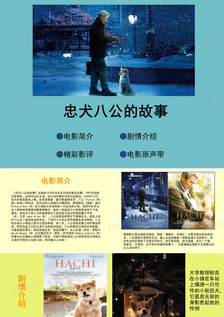 忠犬八公的故事PPT