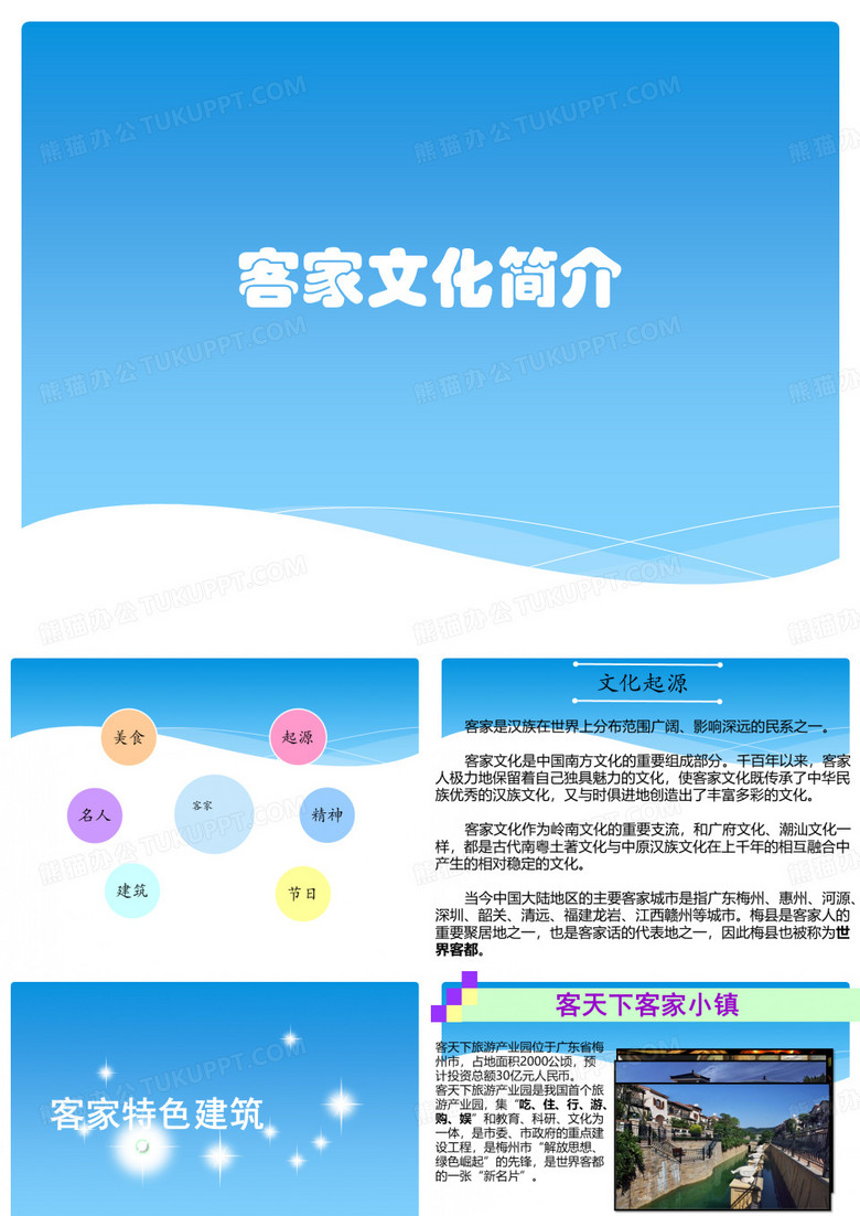 客家文化简介