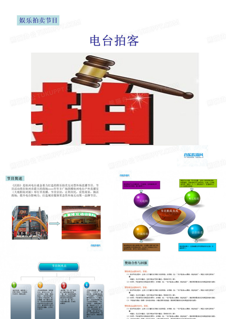 拍卖节目