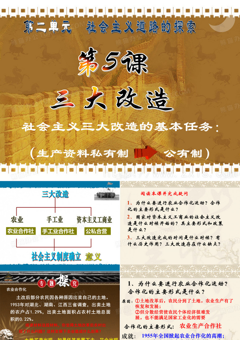 《三大改造》