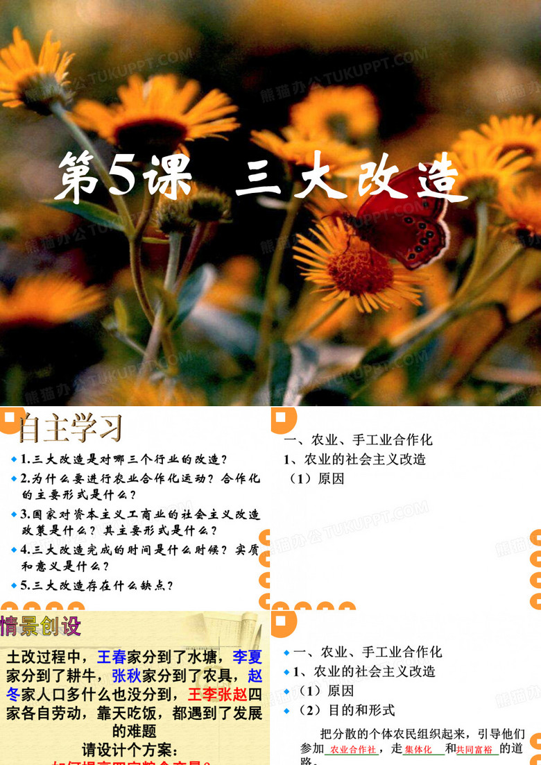 三大改造