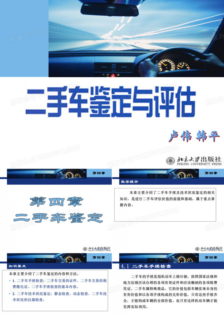 二手车鉴定