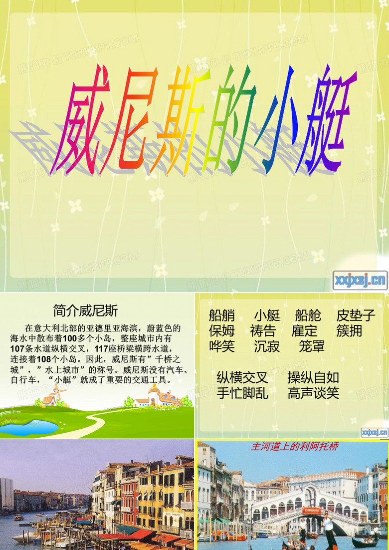《威尼斯的小艇》