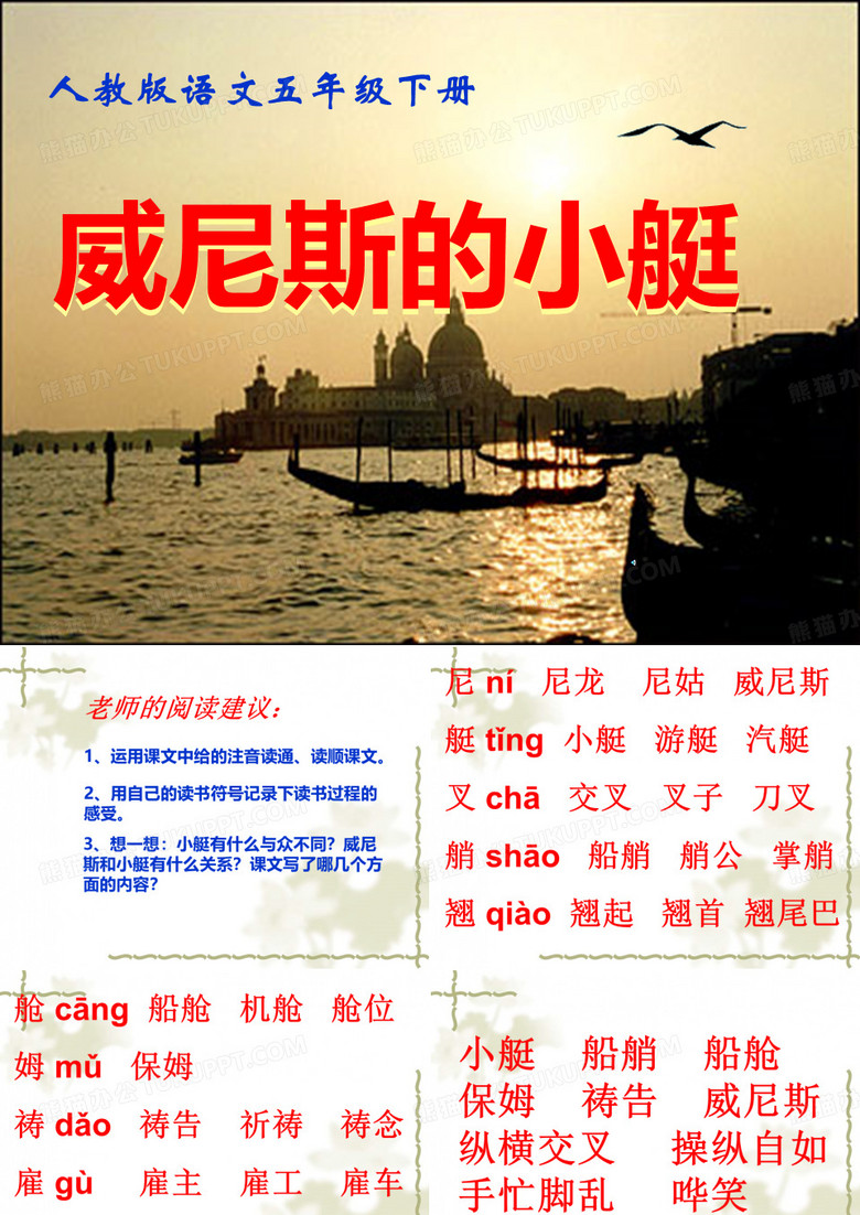 威尼斯的小艇ppt