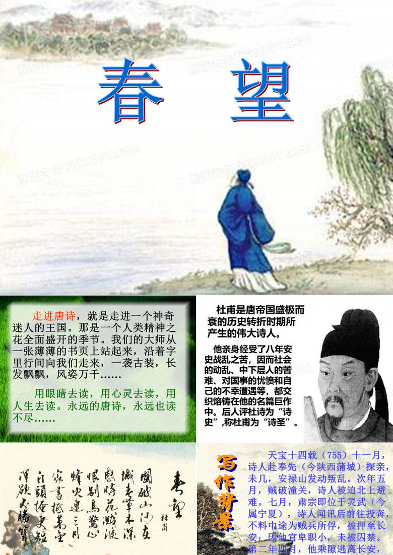 《春望》