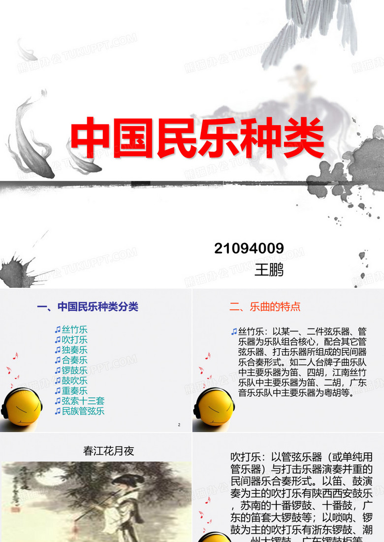 中国民乐种类