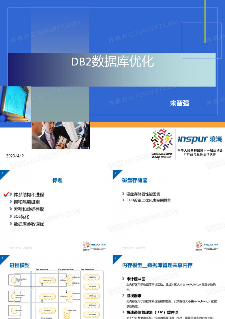 数据库_DB2数据库优化